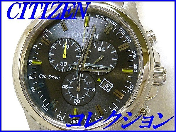 新品正規品 『CITIZEN COLLECTION』シチズン コレクション エコ・ドライブ クロノグラフ腕時計 メンズ AT2310-57E