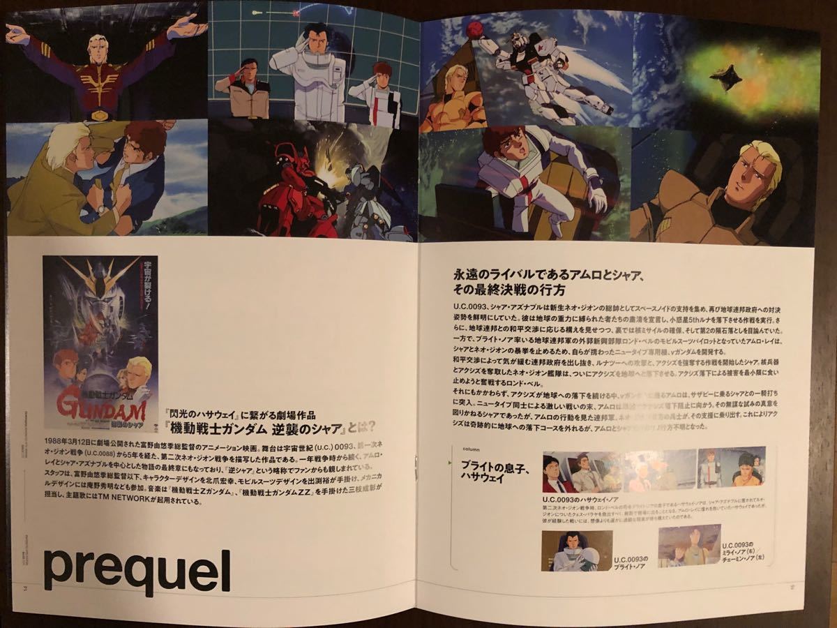 劇場版 閃光のハサウェイ 非売品プレスシート 機動戦士ガンダム 閃光のハサウェイ オリジナルプレスシート