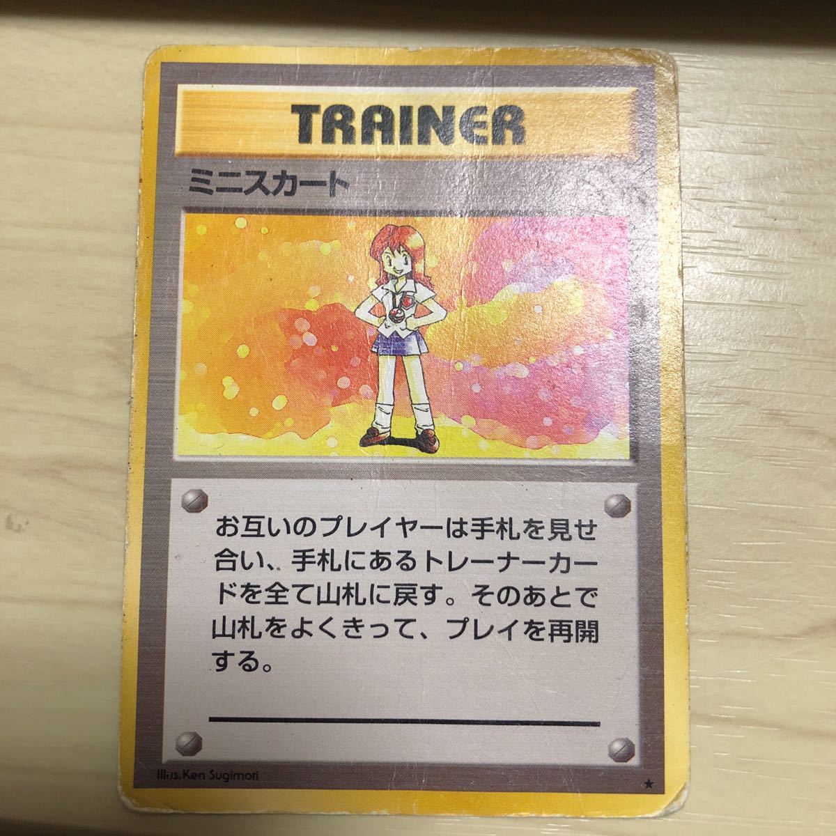Yahoo!オークション - ポケモンカード 旧裏面 ミニスカート Yahoo!オークション - ポケモンカード 旧裏面 ミニスカート