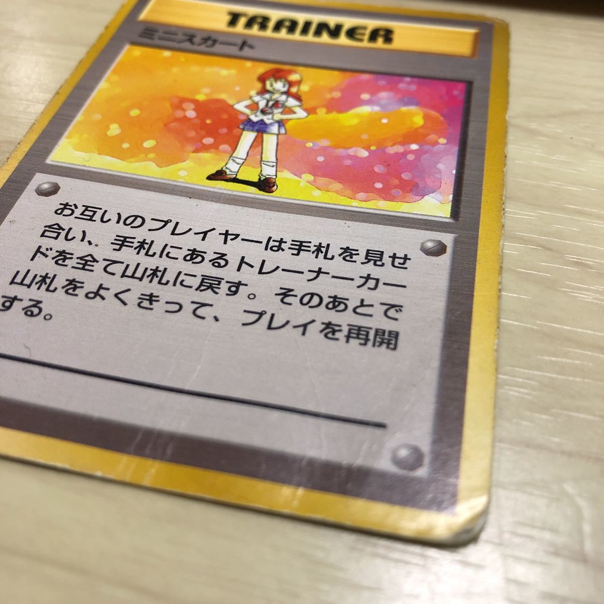 Yahoo!オークション - ポケモンカード 旧裏面 ミニスカート Yahoo!オークション - ポケモンカード 旧裏面 ミニスカート