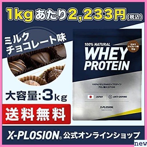新品★rcdao エクスプロージョン/ホエイプロテイン/3kg/約100食分/ミルクチョコレート味/大容量/国内製造 21_画像2