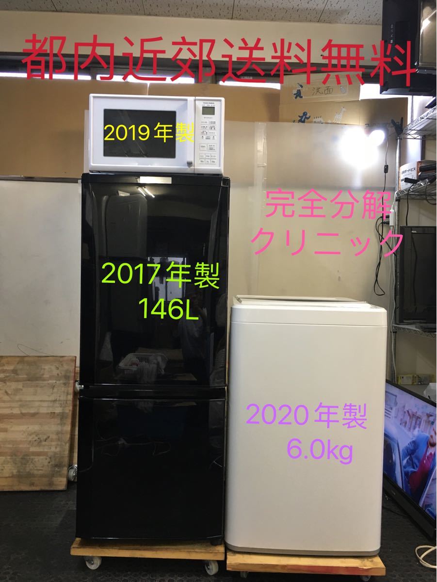 3点家電セット 一人暮らし！冷蔵庫、洗濯機★設置無料、送料無料♪