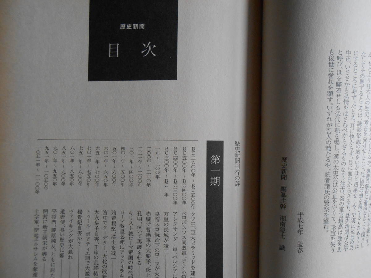 ■送料無料★帯付き◆[世紀の号外!/歴史新聞 ]◆ピラミッド建造から明治維新まで歴史の重大事件をスクープ/驚天動地の人類史縮錯版■_画像3