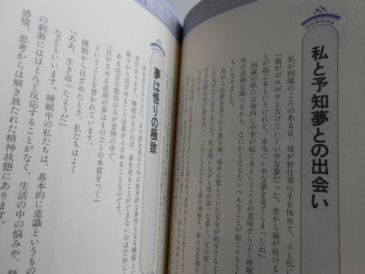 ■送料無料★初版本◆[未来を占う/ 開運 /夢事典]◆高嶋 泉妙★恋愛/人間関係/仕事/健康/お金、夢の意味を知れば、あなたの願いはかなう■_画像7