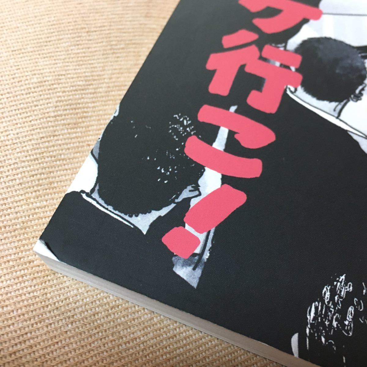 うえで COMITIA129 wayama やまさん 和山やま カラオケ行こ! 同人誌