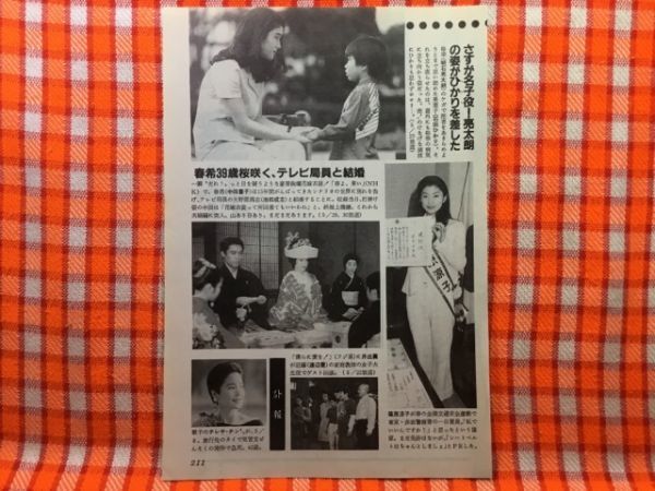 CN19897◆切抜き◇石田ひかり明石亮太朗篠原涼子中田喜子池田成志井出薫テレサ・テン室井滋◇春よ、来い・僕らに愛を！_画像1