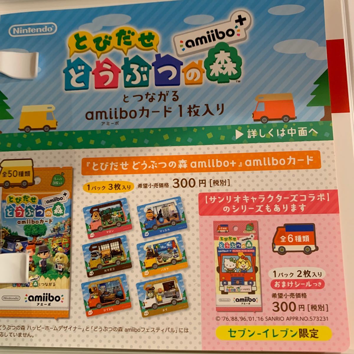 Nintendo 任天堂　ニンテンドー　DS ソフト　とびだせどうぶつの森　amiibo 