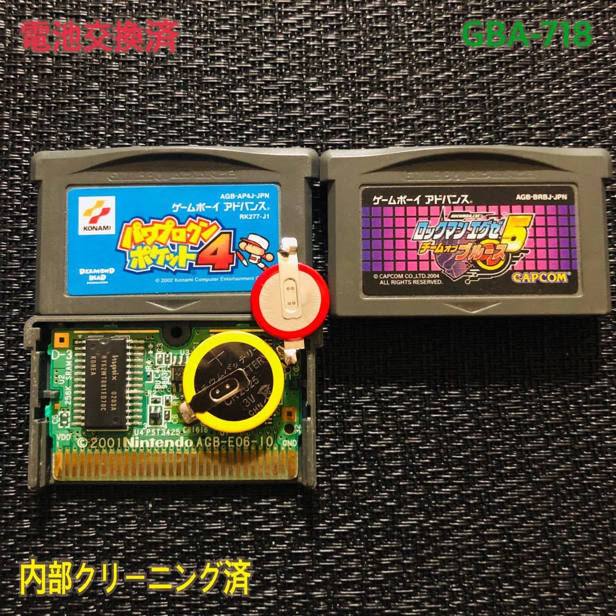 GBA -718 電池交換済 パワプロクンポケット4 ロックマンエグゼ5