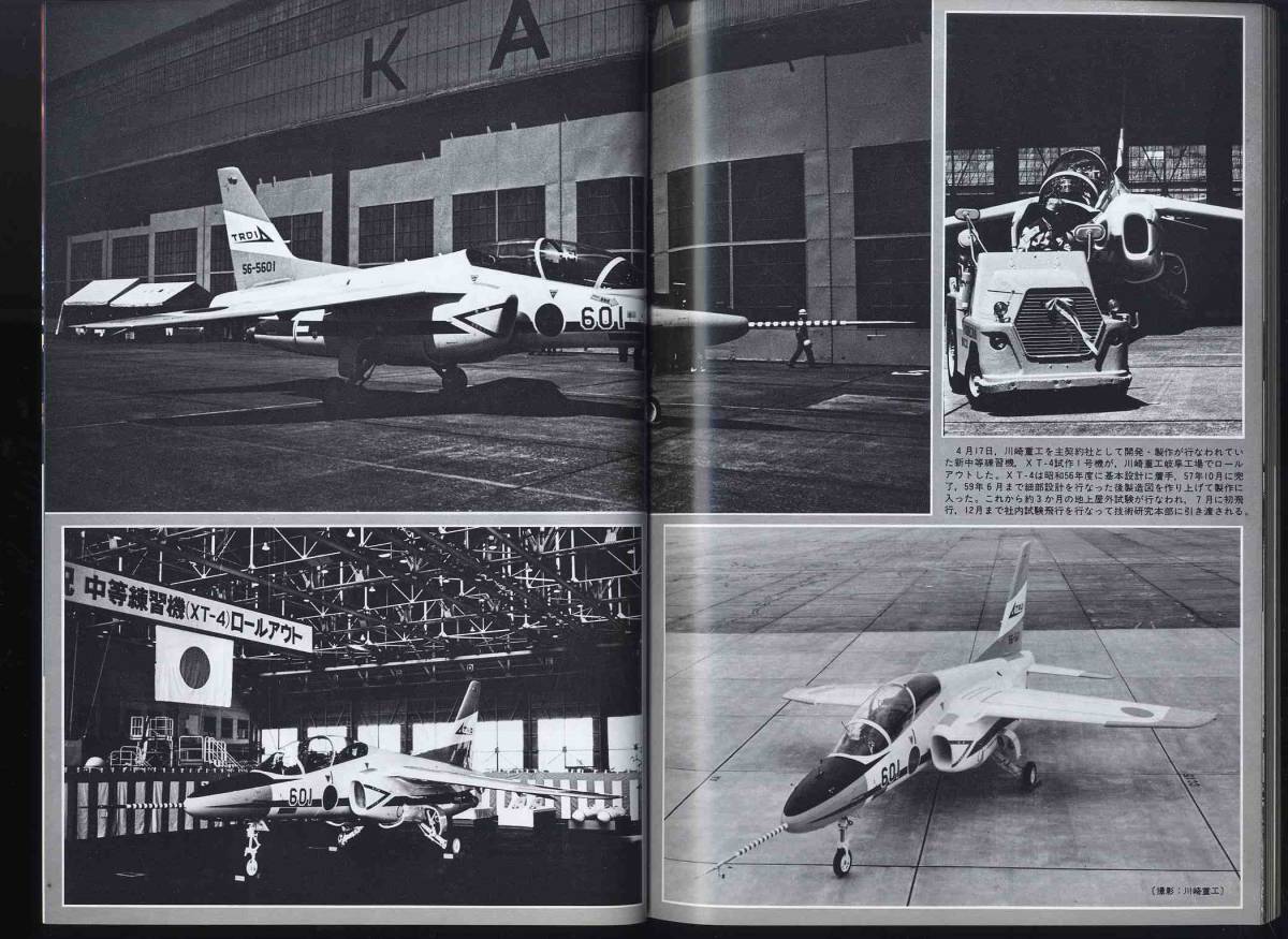 【d9823】85.7 航空ジャーナル／特集=90年代の米新鋭機、イタリア空軍パナビア・トーネード、川﨑T-4ロールアウト、..._画像5