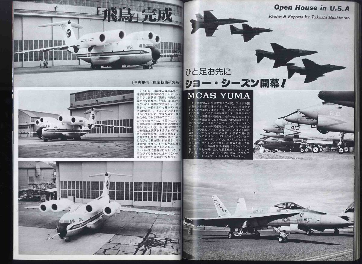 【d9823】85.7 航空ジャーナル／特集=90年代の米新鋭機、イタリア空軍パナビア・トーネード、川﨑T-4ロールアウト、..._画像6