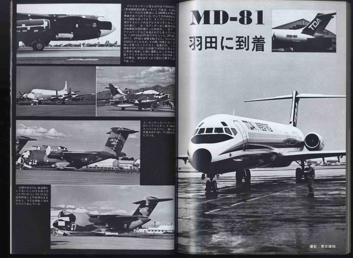 【d9823】85.7 航空ジャーナル／特集=90年代の米新鋭機、イタリア空軍パナビア・トーネード、川﨑T-4ロールアウト、..._画像7