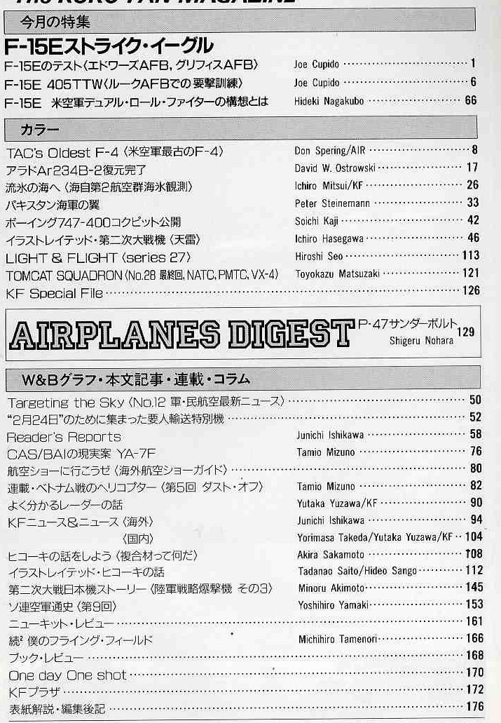 【d9903】89.5 航空ファン／F-15Eストライク・イーグル、F-15E 405TTW 要撃訓練、米空軍最古のF-4、アラドAr234B-2復元完了、..._画像2