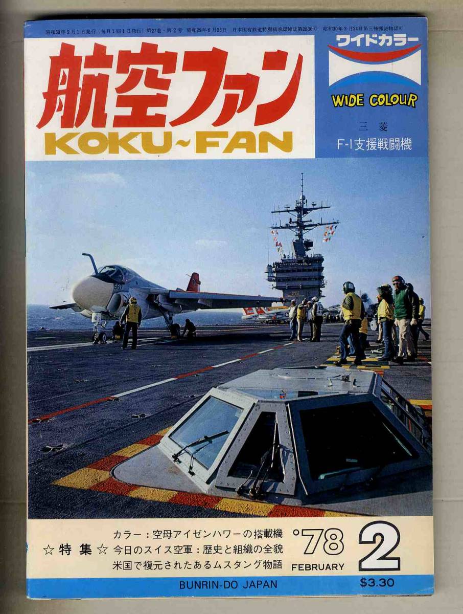 [d9850]78.2 Koku Fan | пустой .a ранее - wa-. .. машина, North ropYF-17,fea детский A-10A,...