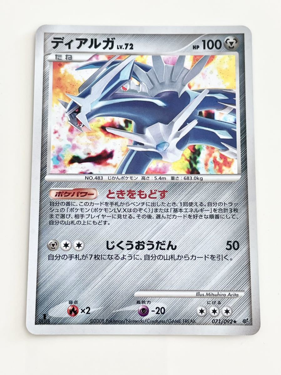 未使用 ポケモンカード DPS 破空の激闘 ディアルガ LV 72 HP 130 未使用 ポケモンカード DPS 破空の激闘 ディアルガ LV 72 HP 130