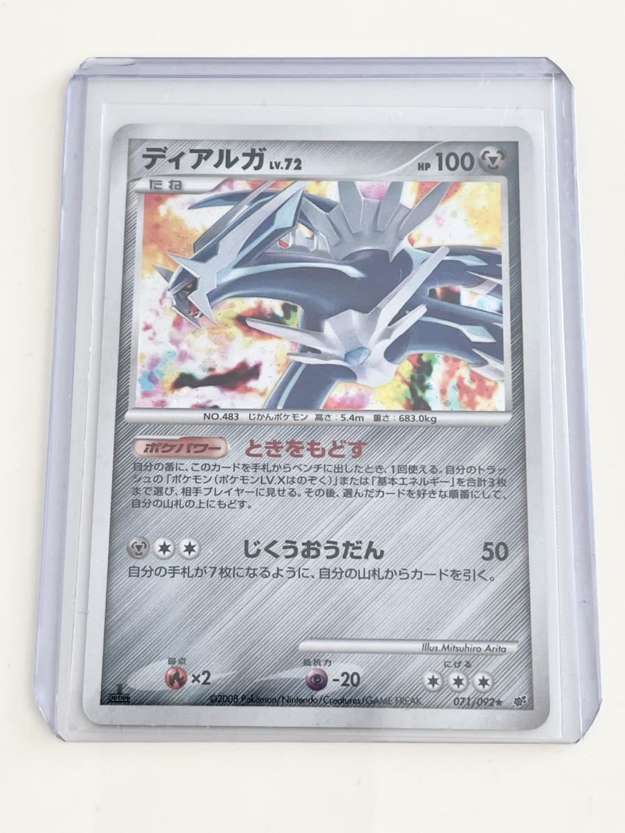 未使用 ポケモンカード DPS 破空の激闘 ディアルガ LV 72 HP 130 未使用 ポケモンカード DPS 破空の激闘 ディアルガ LV 72 HP 130