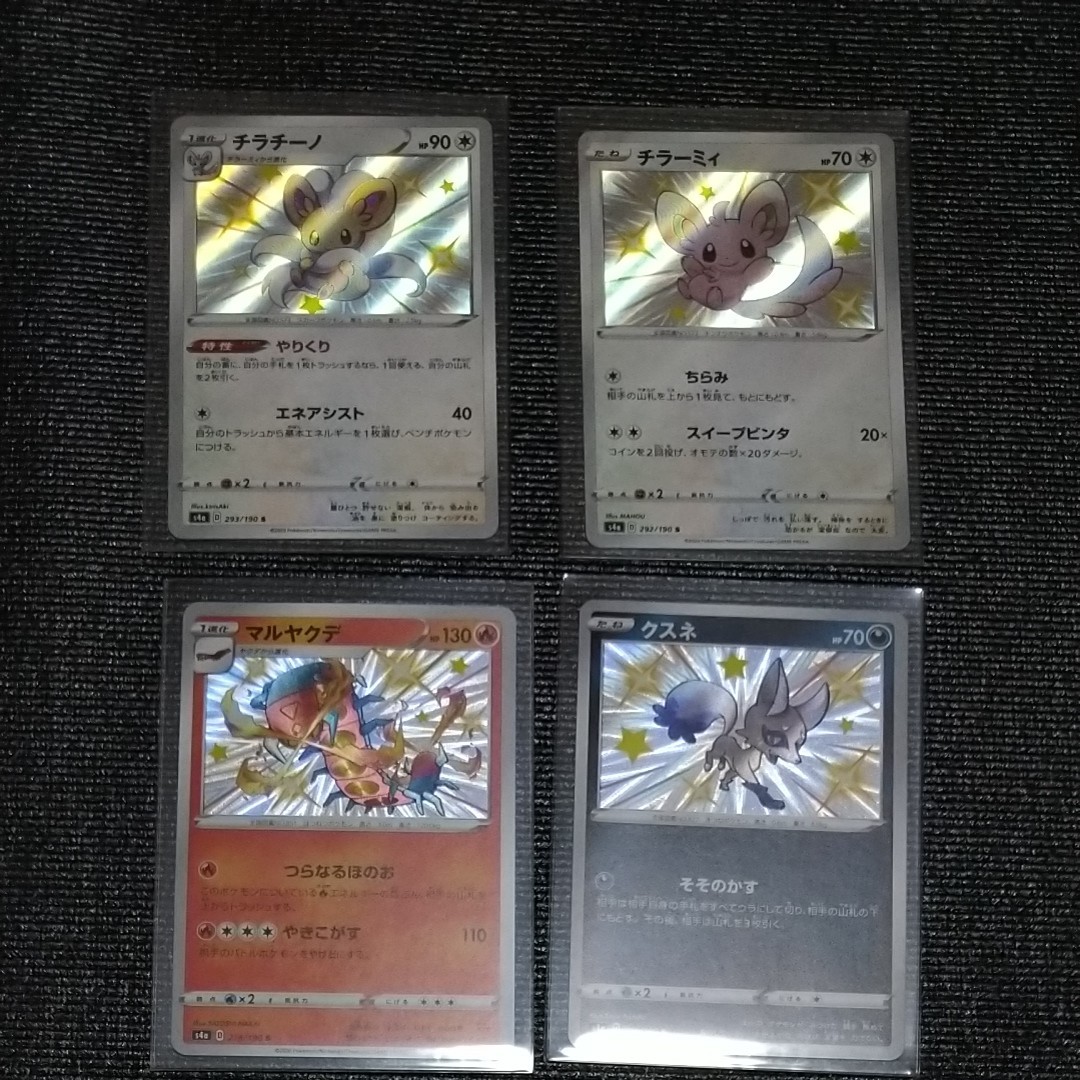 Paypayフリマ ポケモンカードゲーム ポケモンカード Sまとめ売り チラーミィ チラチーノ クスネ マルヤクデ Paypayフリマ ポケモンカードゲーム ポケモンカード Sまとめ売り チラーミィ チラチーノ クスネ マルヤクデ