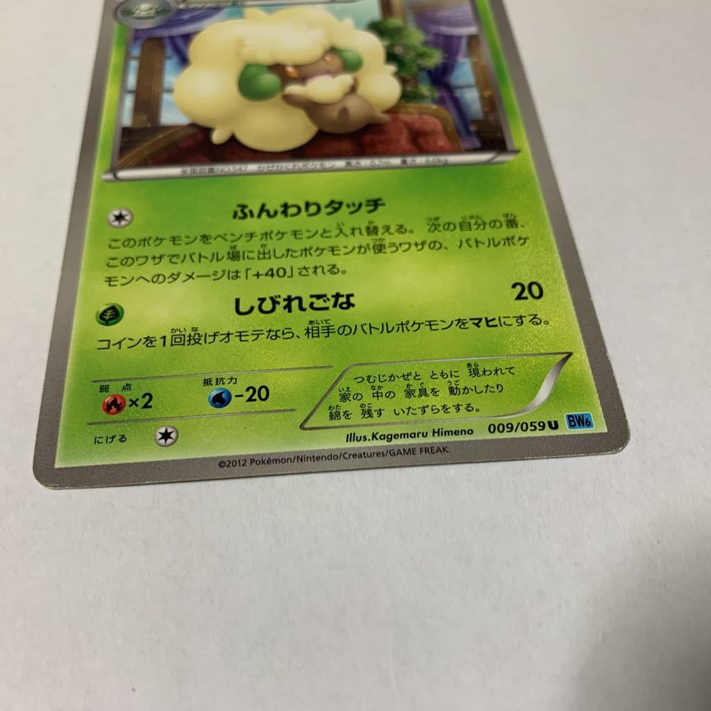  used Pokemon card Elf -n009/059 U BW6