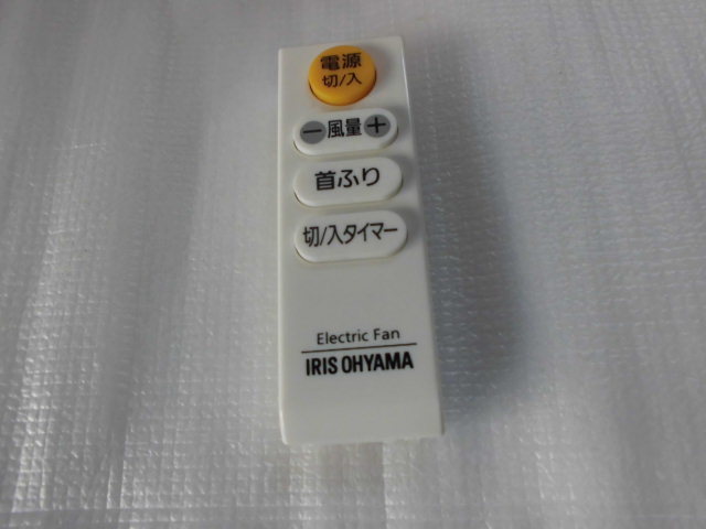 IRIS OHYAMA アイリスオーヤマ　Electric fan　用リモコン_画像1