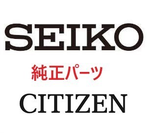 (★1)セイコー純正パーツ SEIKO 011117 穴石 セイコースポーツマチック Lower hole jewel Cal.6601A/6201A/他【郵便送料無料】 PNO2723_画像3