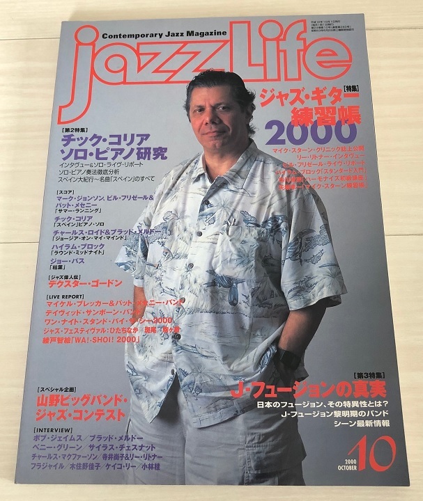 ♪2000年10月号 jazzLife/ジャズライフ 特集：ジャズ・ギター練習帳2000♪チック・コリア・ソロ・ピアノ研究_画像1