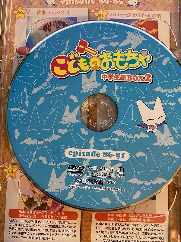 こどものおもちゃ　中学生編BOX2 DVD-BOX