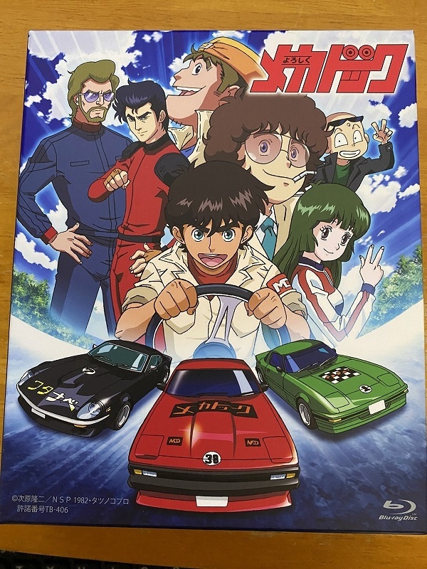 よろしくメカドック ブルーレイBOX(Blu-ray Disc