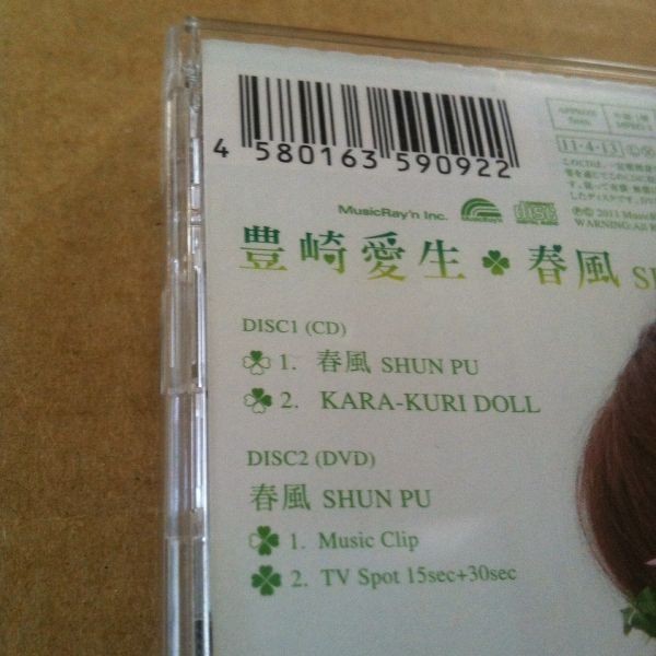 CD + DVD　豊崎愛生　春風　SHUN PU　　　　　　　　　　商品検索用キーワード : 声優　歌　VOCAL　ボーカル_画像2