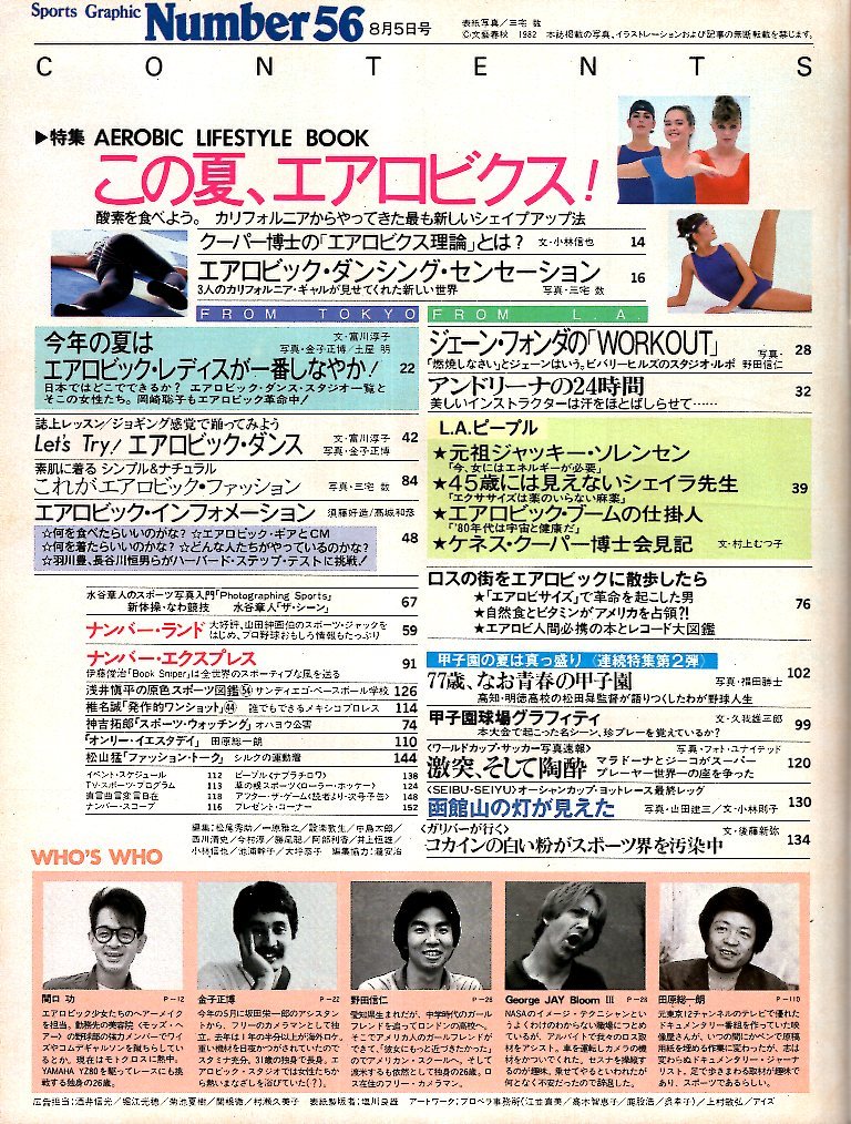 雑誌Sports Graphic Number 56(1982.8/5号)◆特集：この夏、エアロビクス/AEROBIC LIFESTYLE BOOK/ジェーン・フォンダの「WORK OUT」◆_画像2