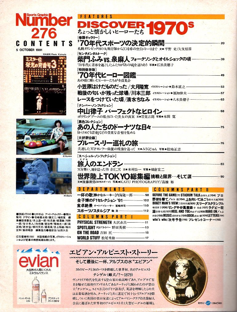 雑誌Sports Graphic Number 276(1991.10/5)◆ちょっと懐かしいヒーローたち～DISCOVER 1970’ｓ/長嶋茂雄/王貞治/Ａ.猪木/ブルース・リー◆_画像2