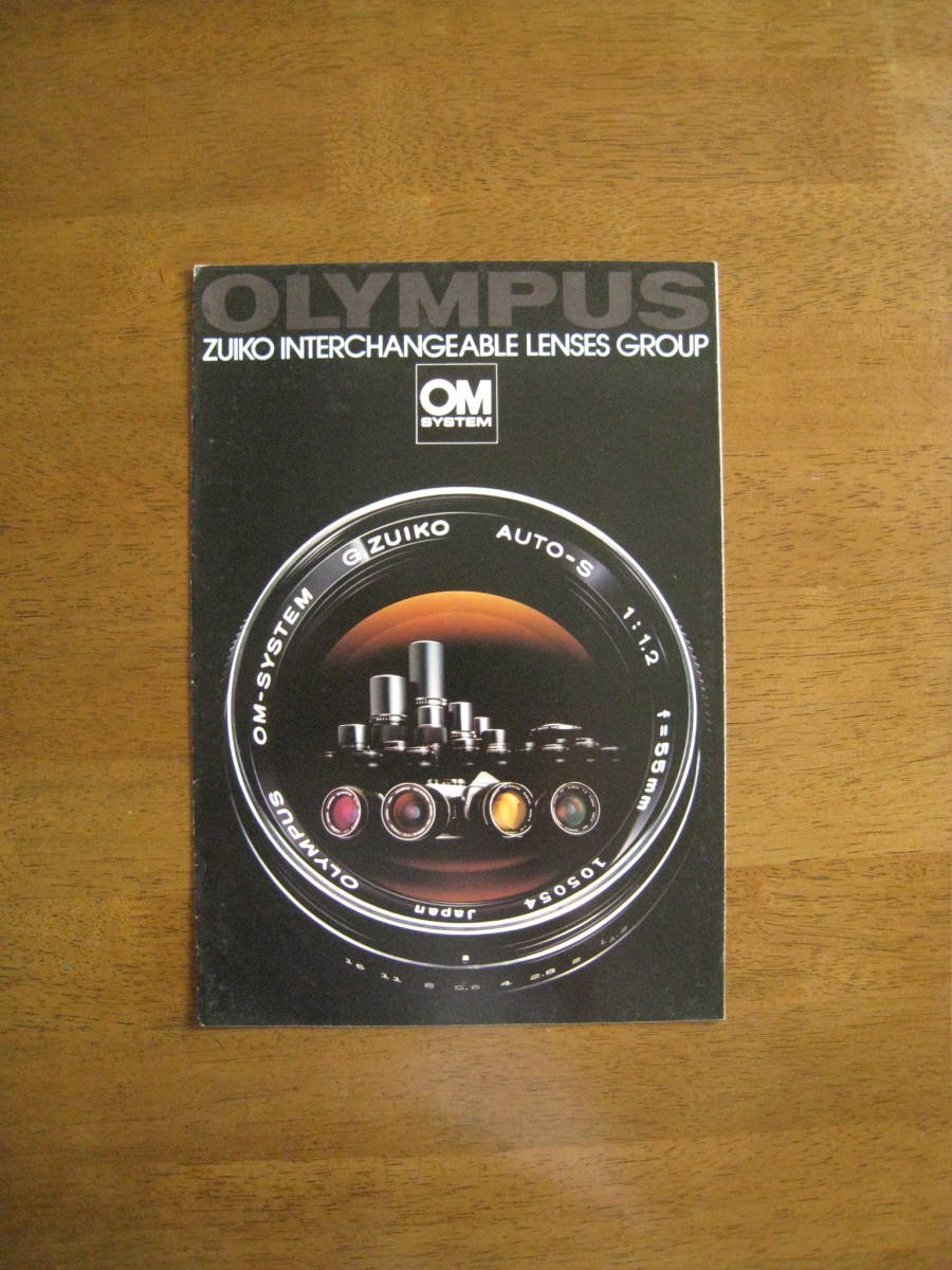 OLYMPUS ZUIKO INTERCHANGEABLE LENSES GROUP レンズカタログ 1975年 昭和50年 当時のカタログ