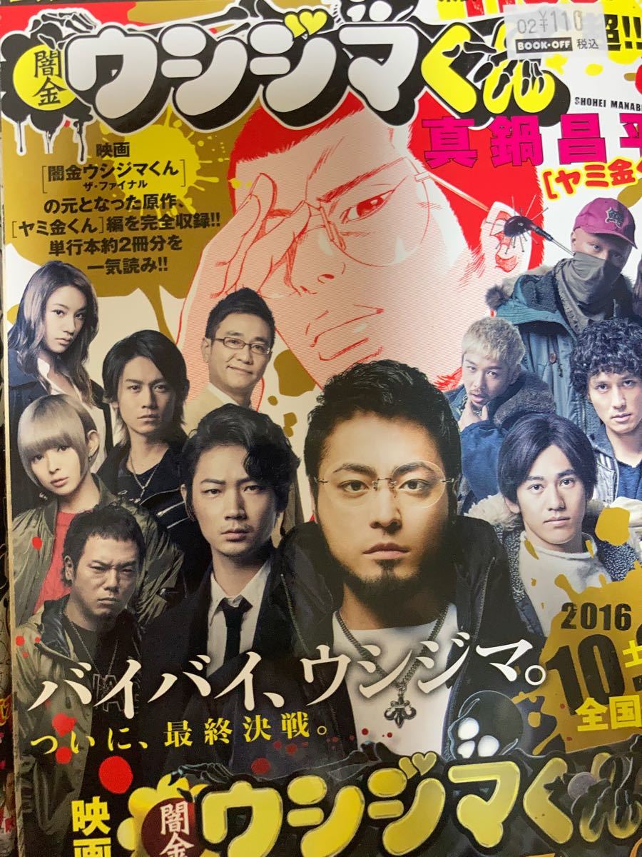 Paypayフリマ 闇金 ウシジマくん コンビニ版 コミック 16冊 Paypayフリマ 闇金 ウシジマくん コンビニ版 コミック 16冊