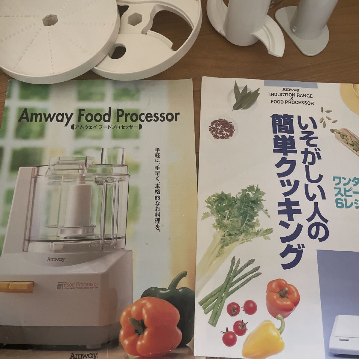 Amway  フードプロセッサー