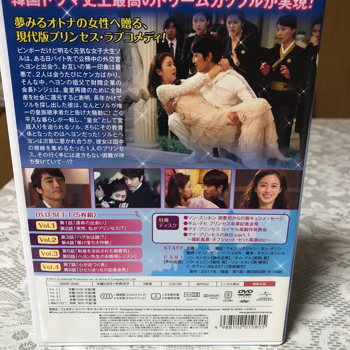 マイプリンセス 完全版 DVD-SET1