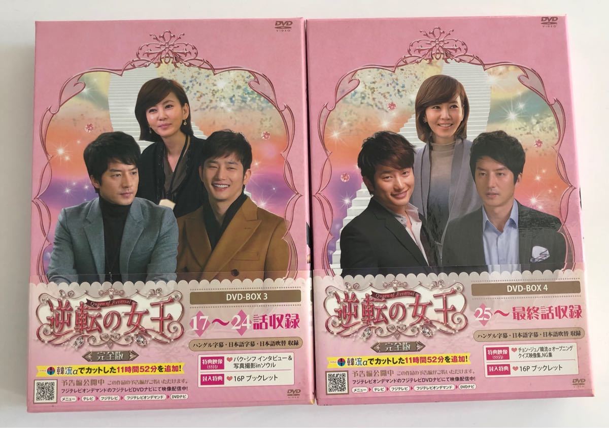 逆転の女王　DVD-BOX3　BOX4