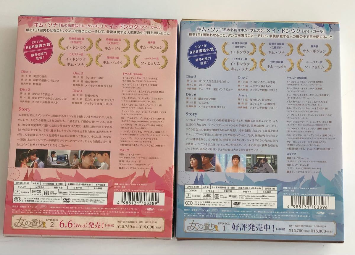 女の香り　DVD-BOX　1 DVD  2 DVD
