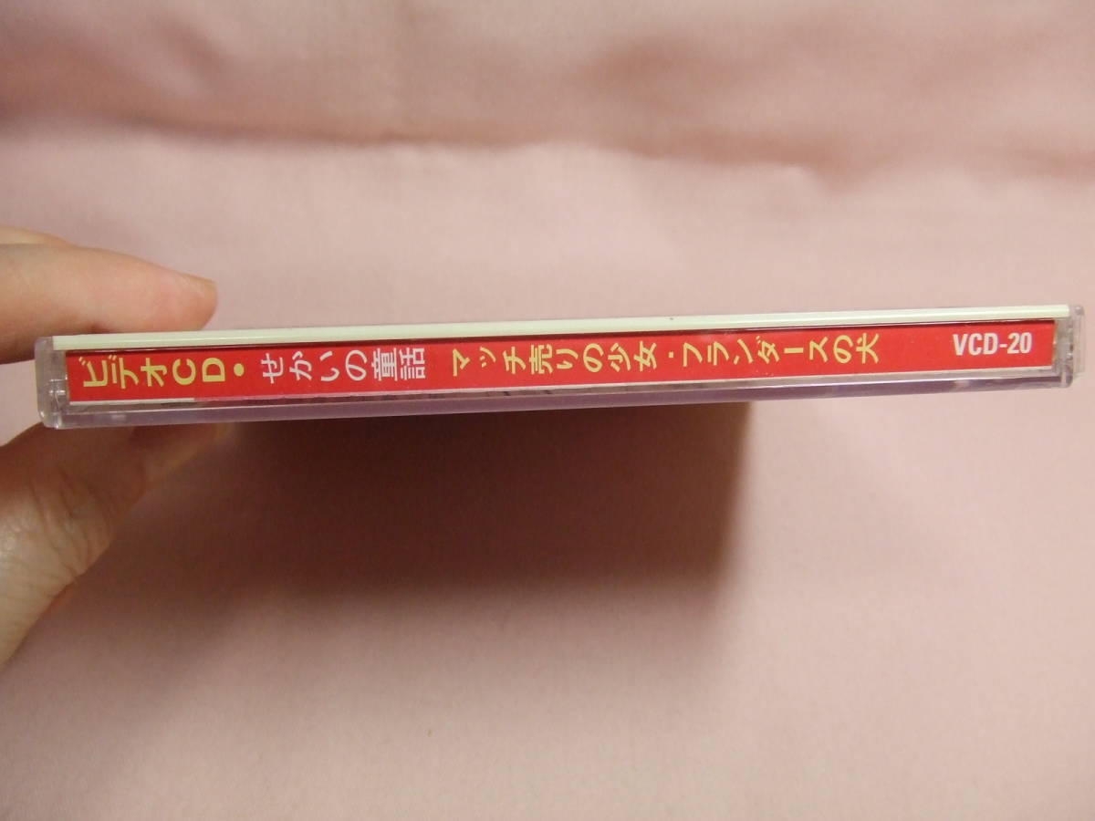 CD* стоимость доставки 100 иен *.... сказка Match продажа. девушка A Dog of Flanders краткое содержание документы 8 листов включение в покупку OK