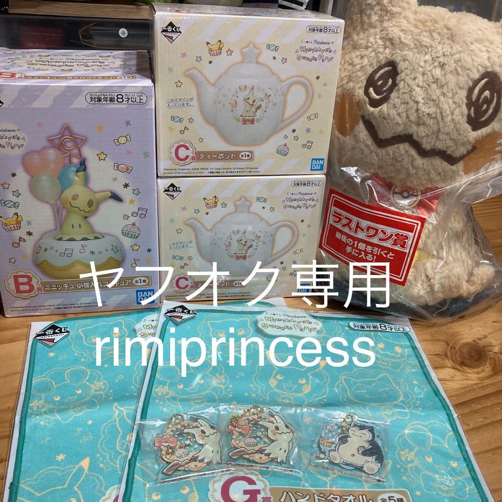 保証付き正規品 ポケモン ミミッキュ 一番くじ Pokmon Mimikkyu S Sweets Party B賞 C賞 ラストワン賞 G賞 H賞 ティーポット フィギュア ぬいぐるみ 国内正規流通品 おもちゃ ゲーム 人形 キャラクタードール Roe Solca Ec