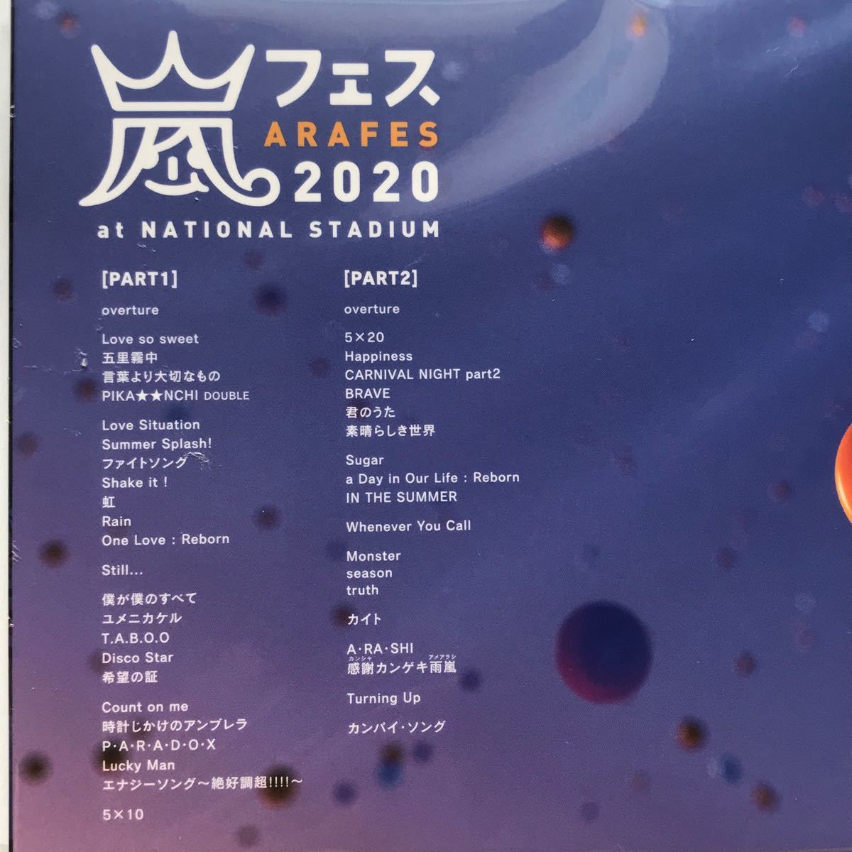 嵐　アラフェス2020 at 国立競技場 DVD初回プレス仕様【新品未開封】