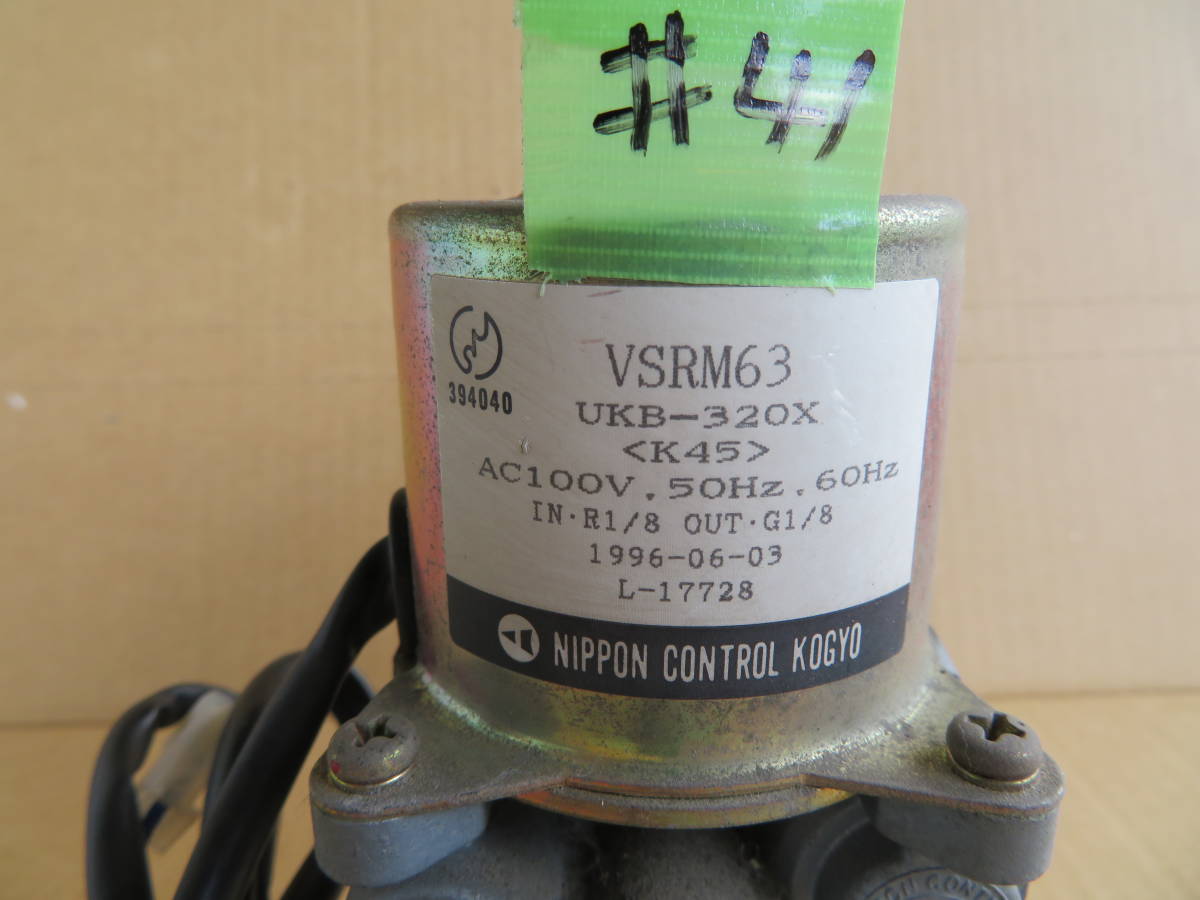 #41電磁ポンプ VSRM63 #41 日本コントロール工業/灯油ボイラー/　ジャンク品　中古品　動作確認済　TAISAN　中古部品_画像1