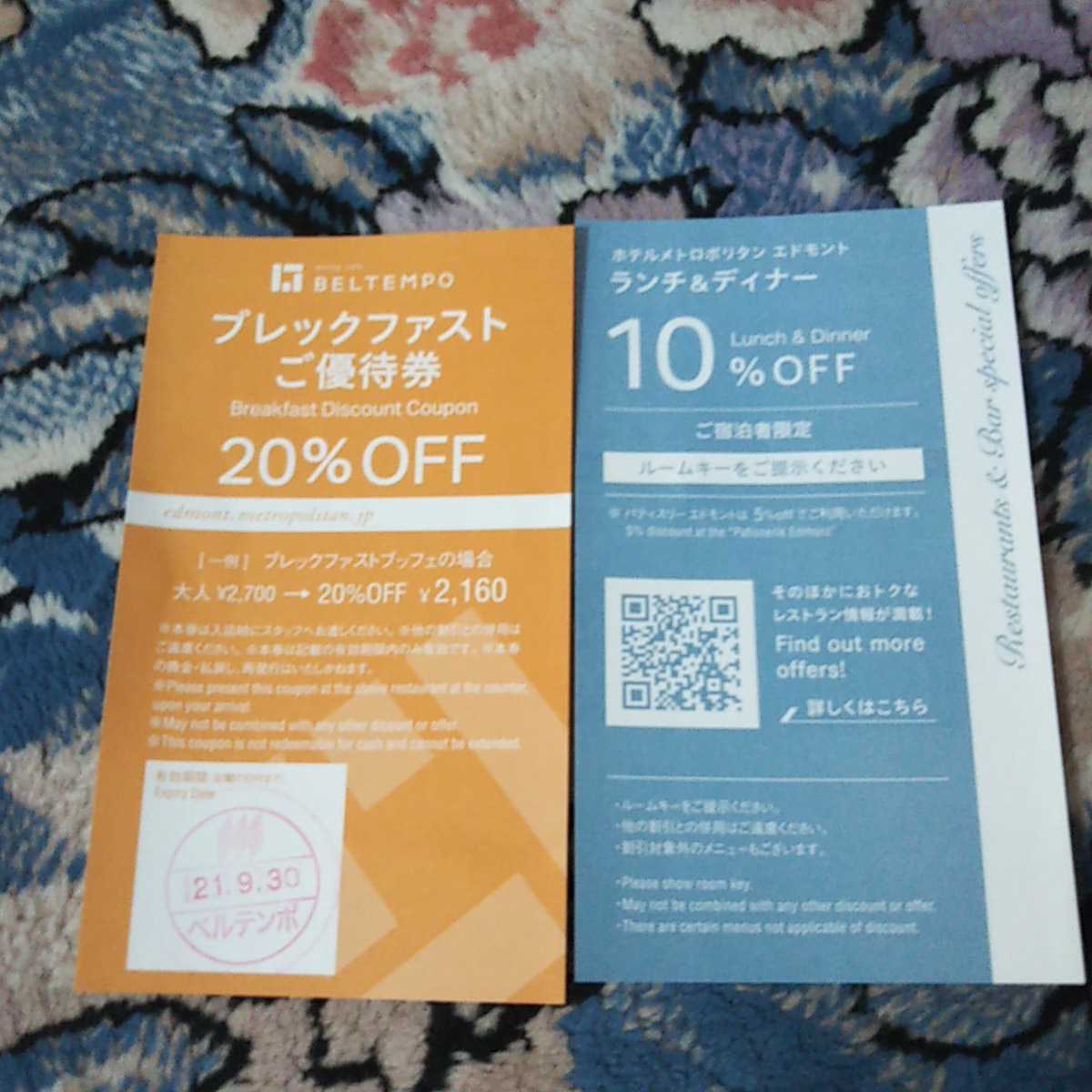 ホテルメトロポリタンエドモントランチディナー10％割引券二枚【宿泊者限定】_画像3