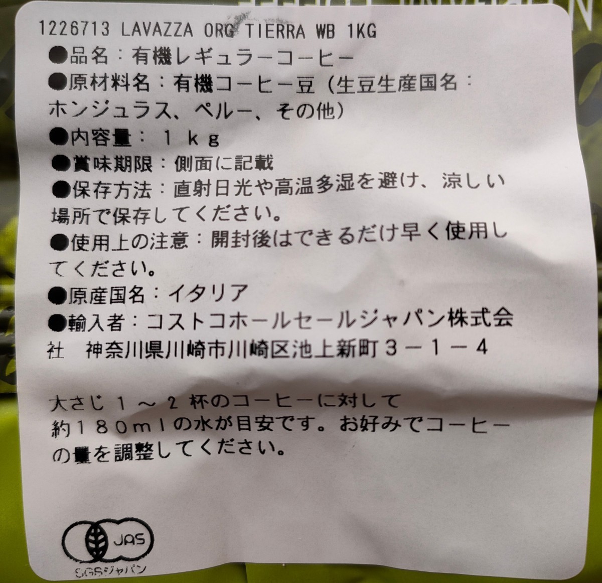 コストコ　Lavazza TIERRA オーガニックホールビーン(有機コーヒー豆) 　１kg×４袋