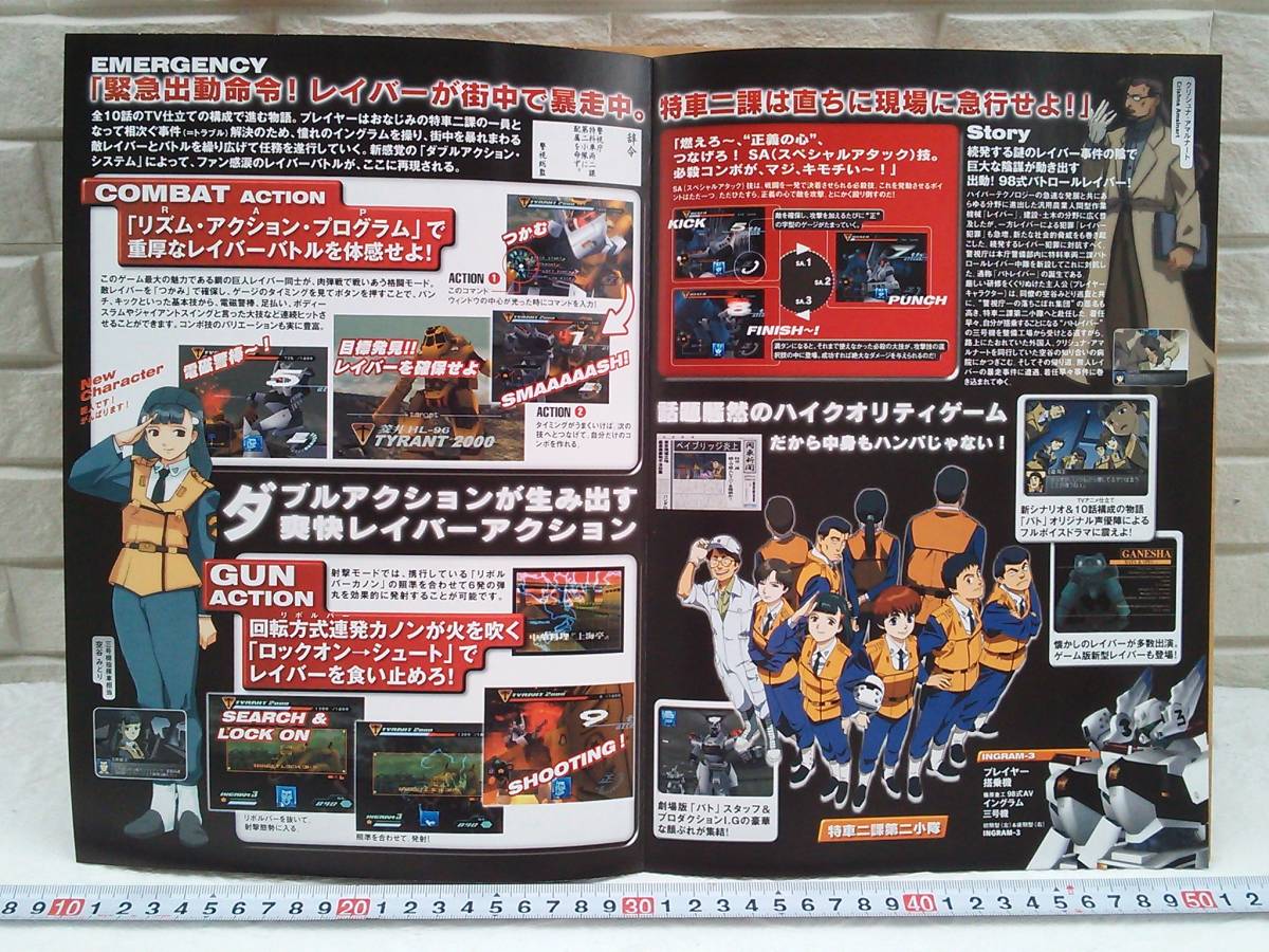 （管理番号C1414）ゲームチラシ　プレイステーション用ソフト「機動警察パトレイバー」　１枚_画像3