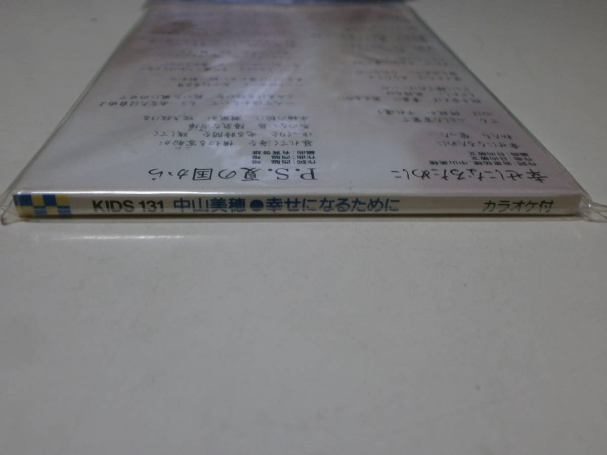 8cmCD シングル 中山美穂 幸せになるために P.S. 夏の国から NHK連続テレビ小説 ええにょぼ 岩里祐穂 日向敏文 西脇唯 有賀啓雄_画像7