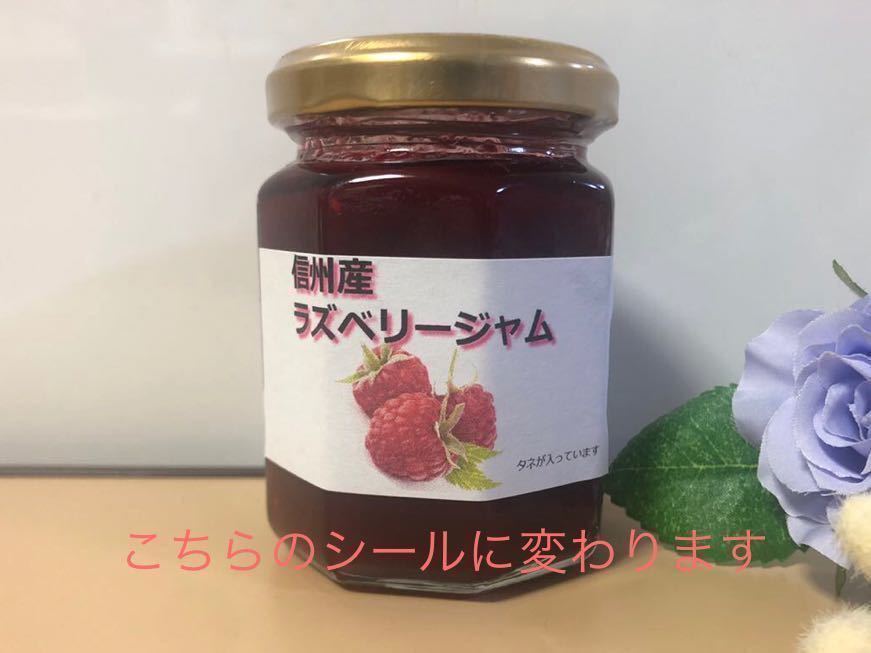 ラズベリージャム140ｍｌ　自家栽培ラズベリー使用　信州産ラズベリーで作りました_画像1