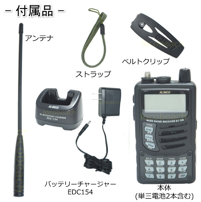 生産終了品 アルインコ ワイドバンドハンディレシーバー DJ-X8 東北