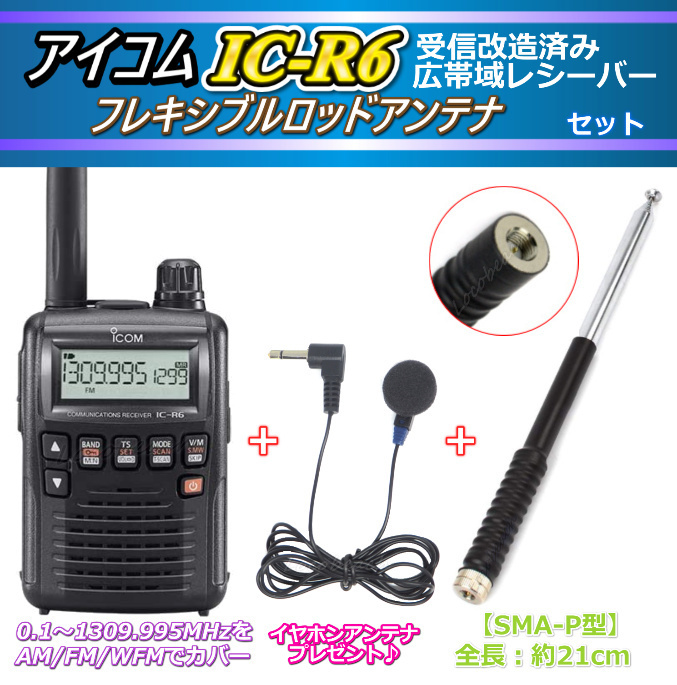広帯域受信機 ICOM IC-R6 その他 アマチュア無線 startyou-up.com