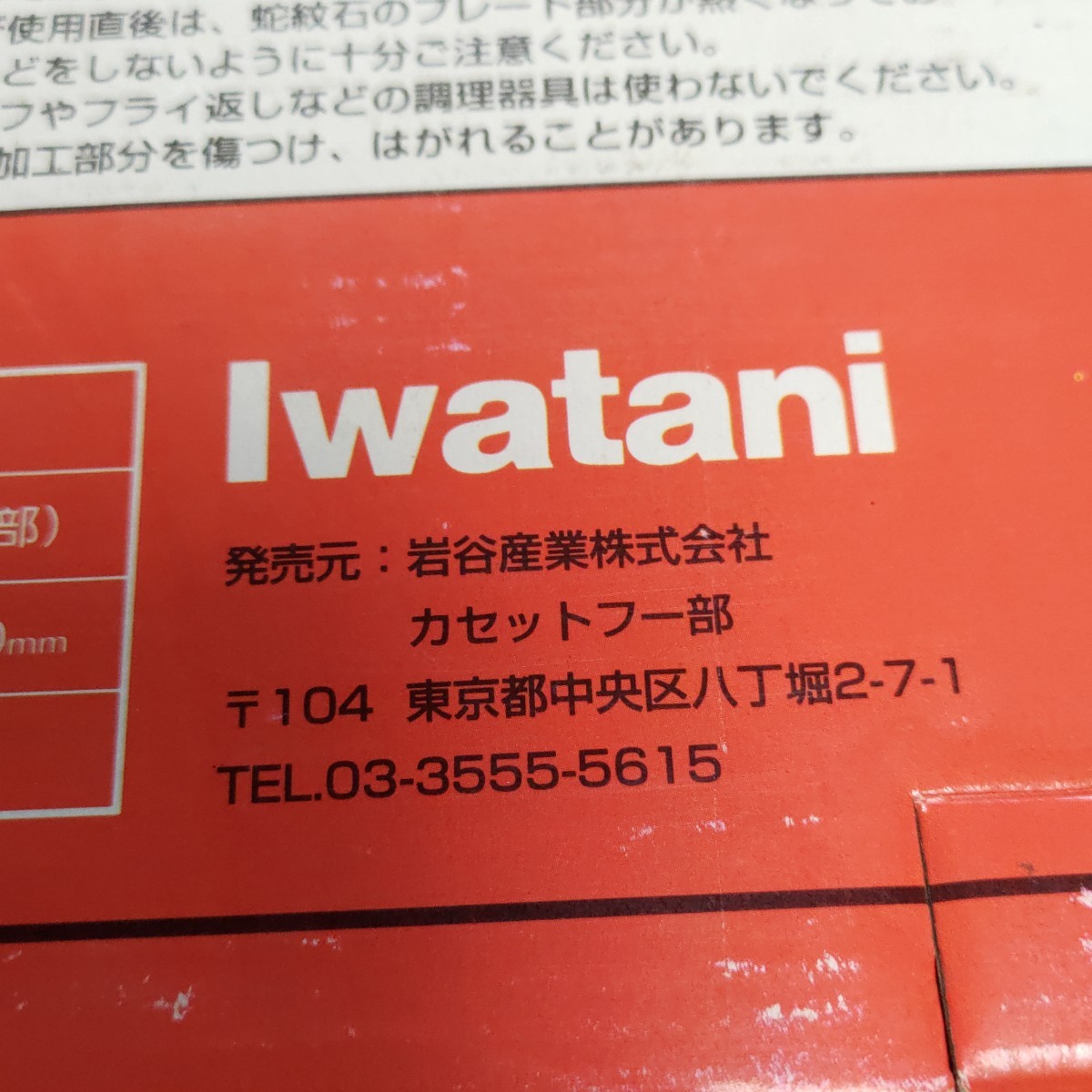 イワタニ(Iwatani)　30cm　高級 石焼プレート