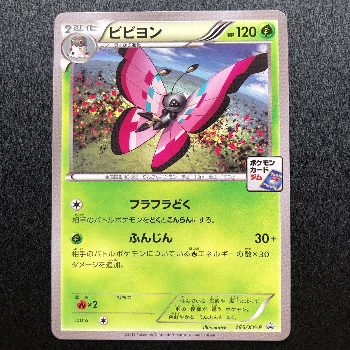 ポケモンカード ジムプロモ ビビヨン165 Xy P Product Details Yahoo Auctions Japan Proxy Bidding And Shopping Service From Japan ポケモンカード ジムプロモ ビビヨン165 Xy P Product Details Yahoo Auctions Japan Proxy Bidding And Shopping Service From Japan