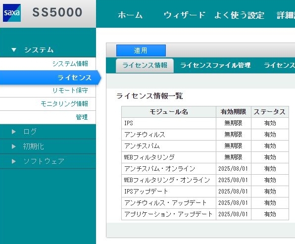 サクサ saxa】(SS5000Pro N Lite)UTM 統合脅威管理 サクサ saxa】(SS5000Pro N Lite)UTM 統合脅威管理