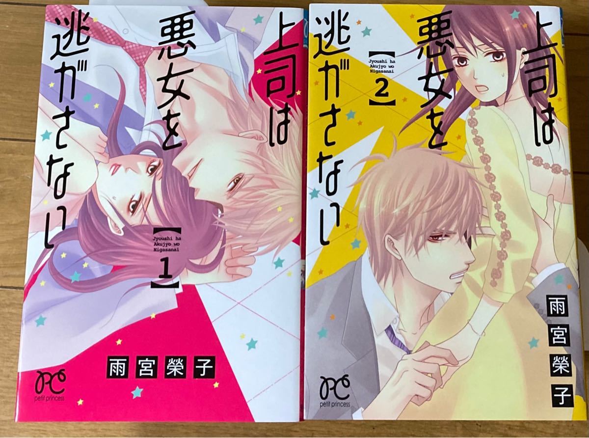 Paypayフリマ 上司は悪女を逃がさない 少女漫画全巻セット 1巻 4巻完結 Paypayフリマ 上司は悪女を逃がさない 少女漫画全巻セット 1巻 4巻完結